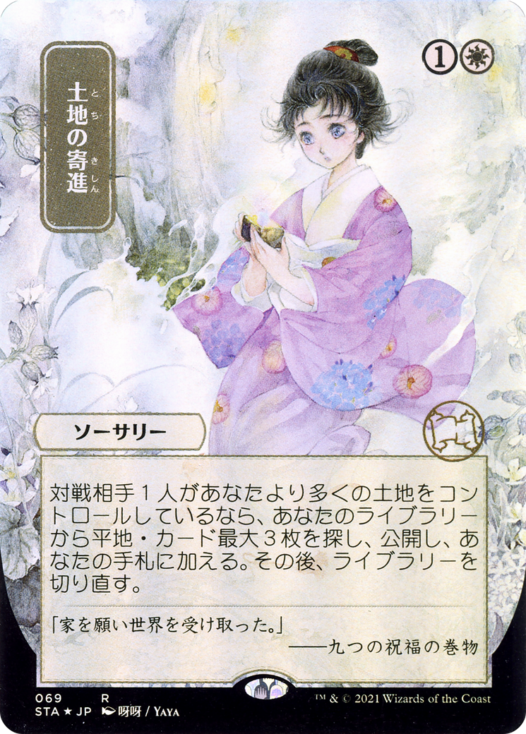 Gift of Estates (Japanese) [Strixhaven: School of Mages Mystical Archive] Foil