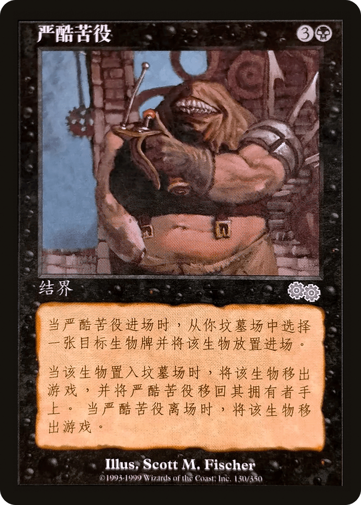 Diabolic Servitude (USG-130S) - Urza's Saga