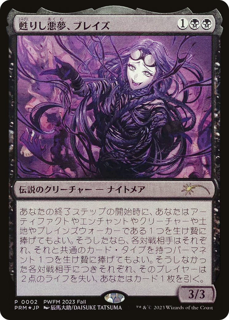 Braids, Arisen Nightmare (PWCS-2023-4) - Planeswalker Championship Promos Foil