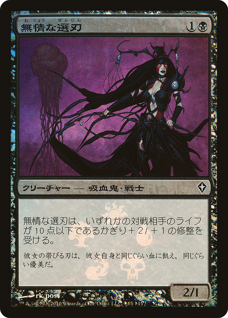 Ruthless Cullblade (PWWK-65★) - Worldwake Promos Foil