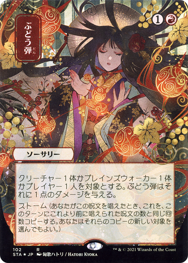 Grapeshot (Japanese) [Strixhaven: School of Mages Mystical Archive] Foil