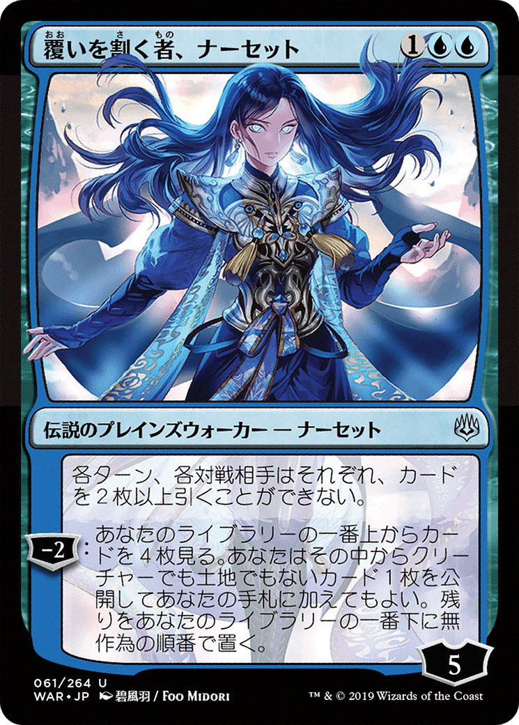 Narset, Parter of Veils (Japanese Alternate Art) [War of the Spark] Foil