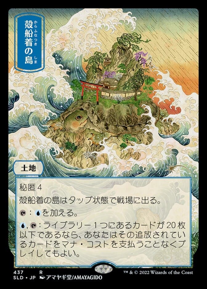 Shelldock Isle (437) [Secret Lair Drop Series] Foil