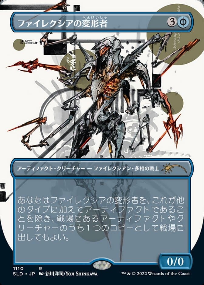 Phyrexian Metamorph (Japanese Borderless) [Secret Lair Drop Series] Foil