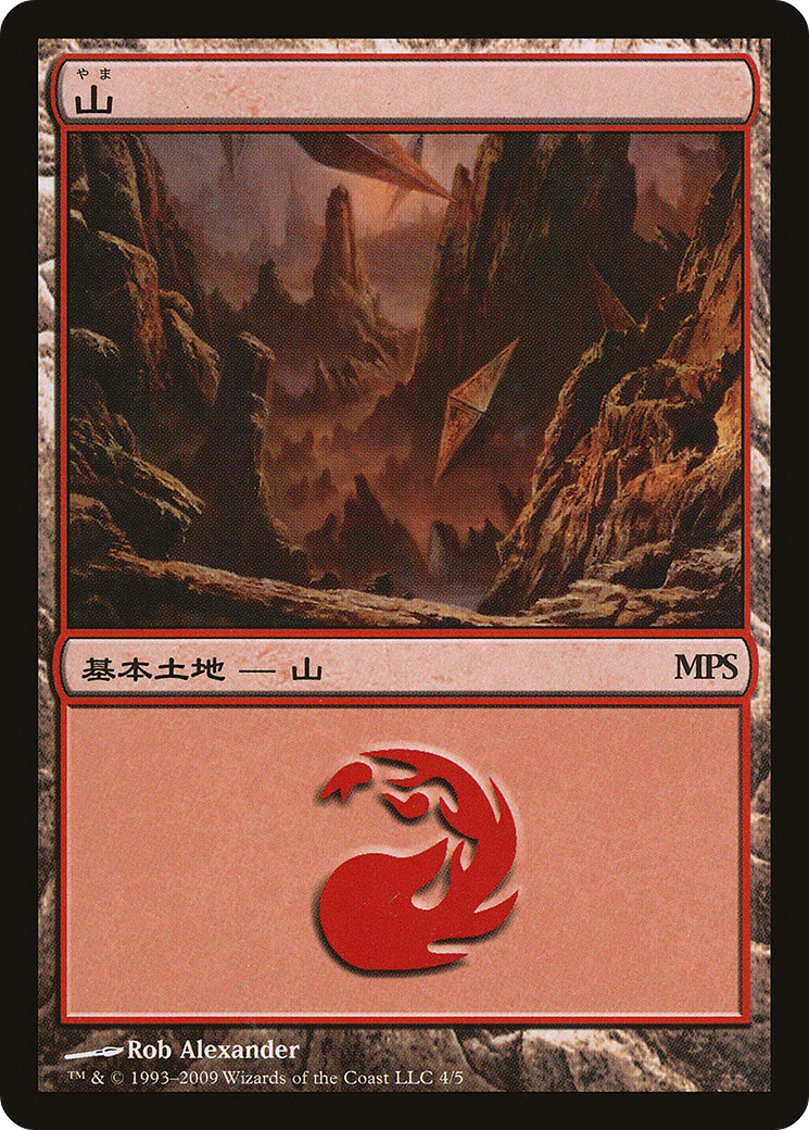 Mountain - Zendikar Cycle [Magic Premiere Shop 2009] Foil