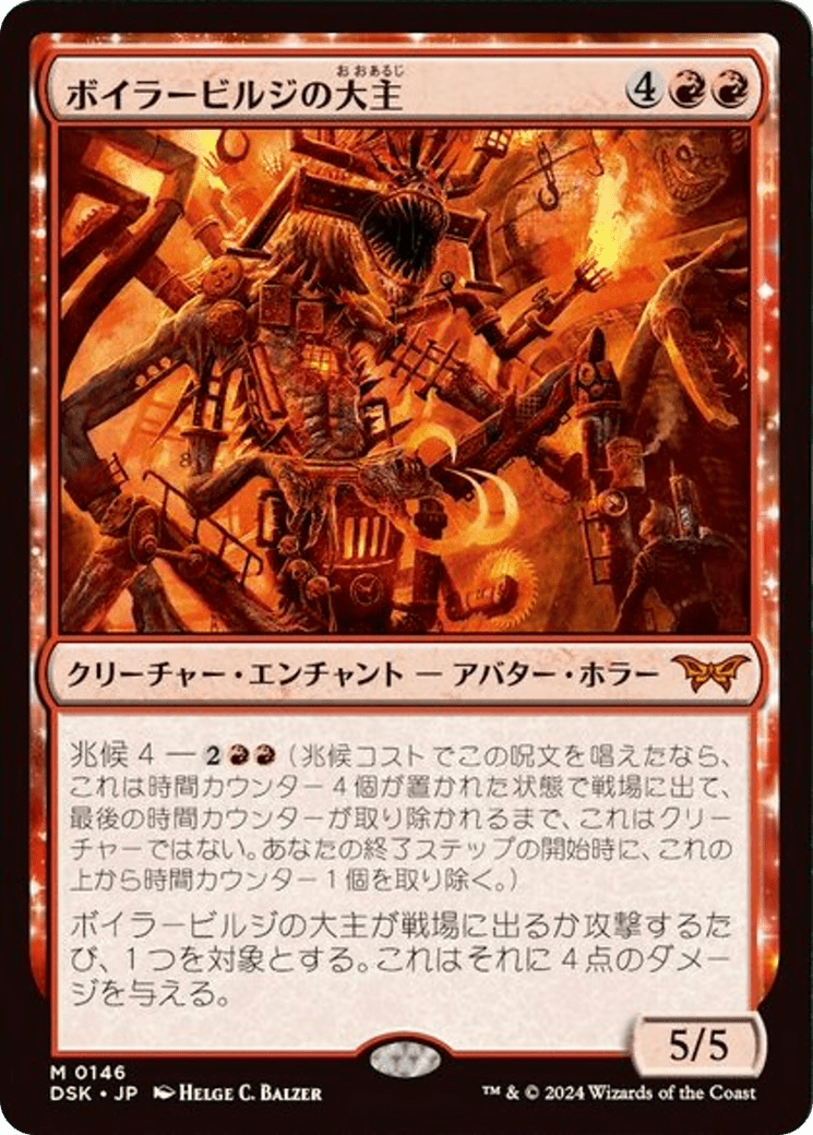 Overlord of the Boilerbilges [Duskmourn: House of Horror] Foil