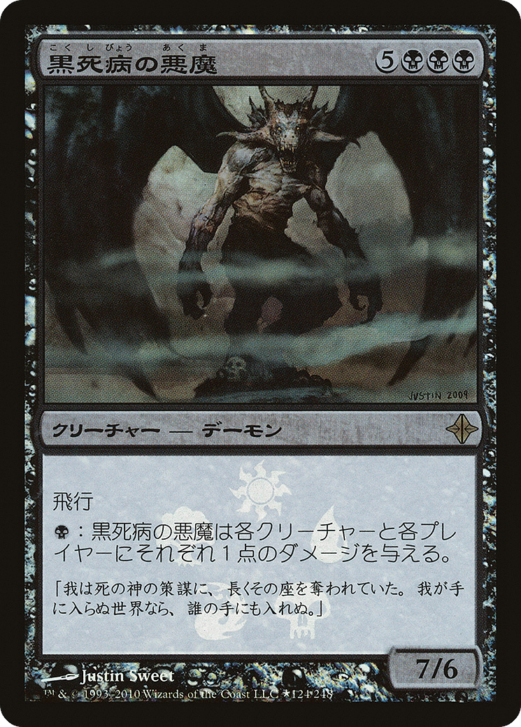Pestilence Demon (PROE-124★) - Rise of the Eldrazi Promos Foil