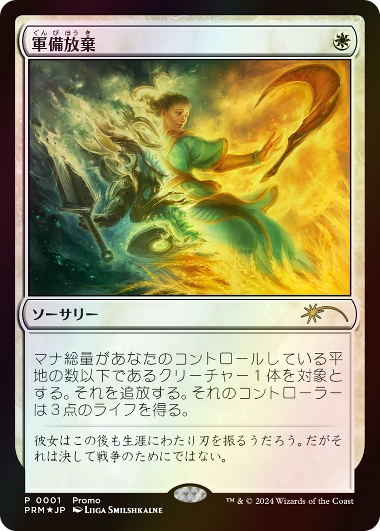 Lay Down Arms (PLG24-01J) - Love Your LGS 2024 Foil