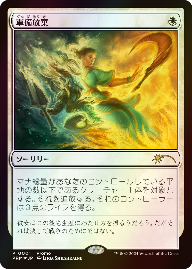 Lay Down Arms (PLG24-01J) - Love Your LGS 2024 Foil