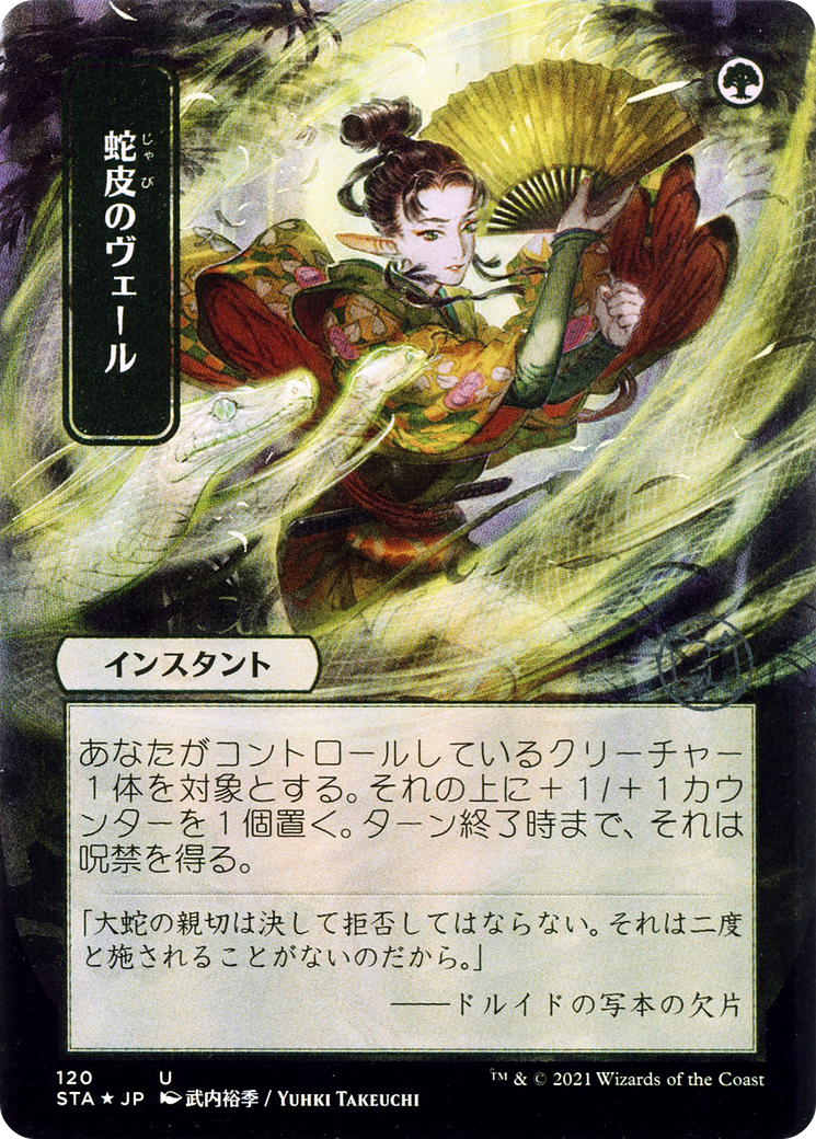Snakeskin Veil (STA-120) - Strixhaven Mystical Archive (Borderless) Etched Foil