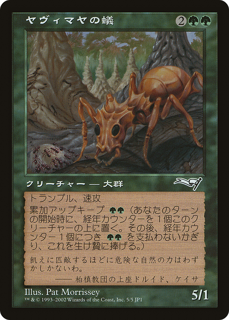 Yavimaya Ants (PHJ-005) - Hobby Japan Promos