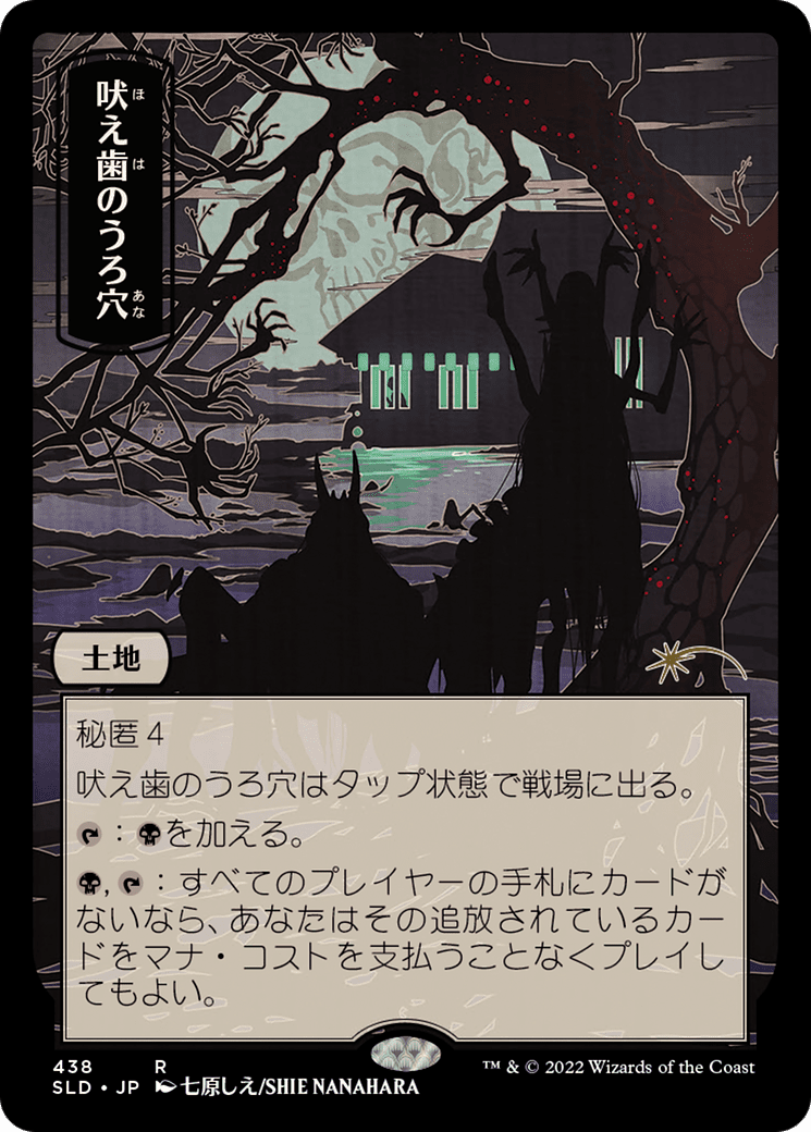 Howltooth Hollow [Secret Lair Drop Series] Foil