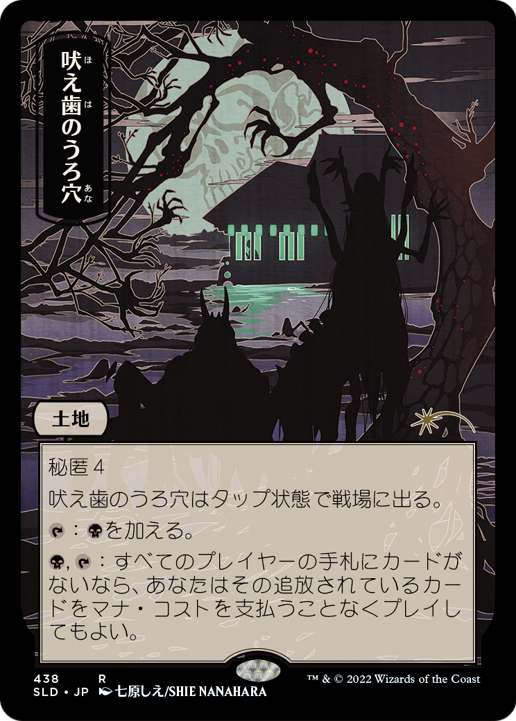 Howltooth Hollow [Secret Lair Drop Series] Foil