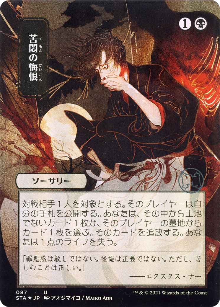 Agonizing Remorse (STA-087) - Strixhaven Mystical Archive (Borderless) Etched Foil