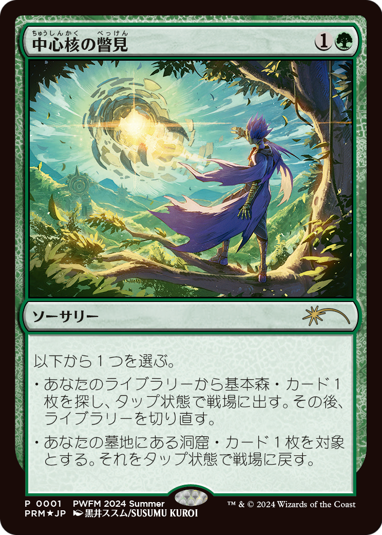 Glimpse the Core (PWCS-2024-03) - Planeswalker Championship Promos Foil