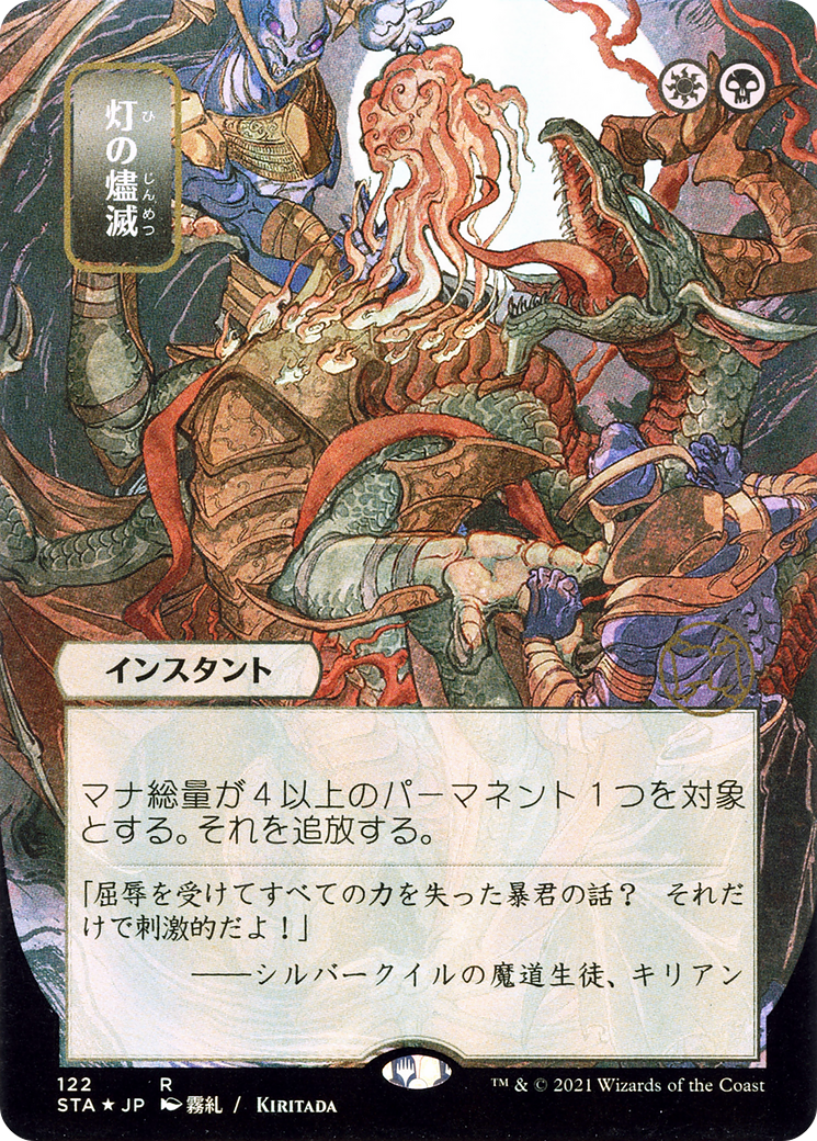 Despark (Japanese) [Strixhaven: School of Mages Mystical Archive] Foil
