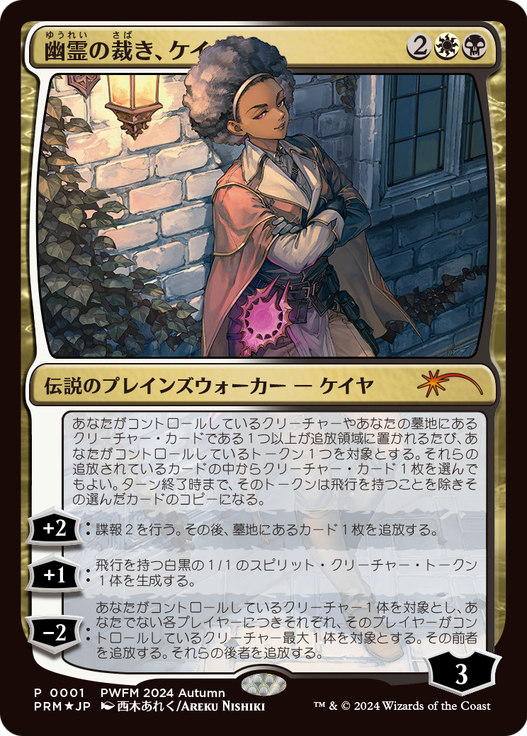 Kaya, Spirits' Justice (JP Exclusive) [-001] | Planeswalker Event Promos
