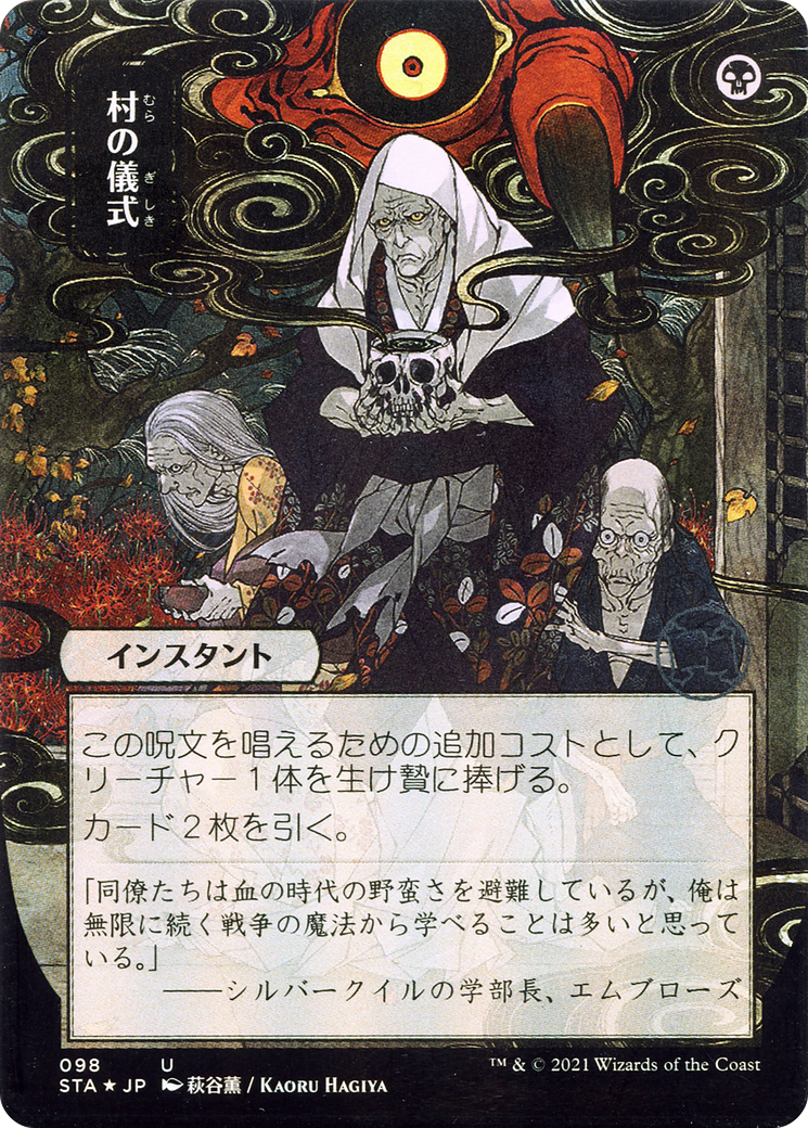 Village Rites (Japanese) [Strixhaven: School of Mages Mystical Archive] Foil
