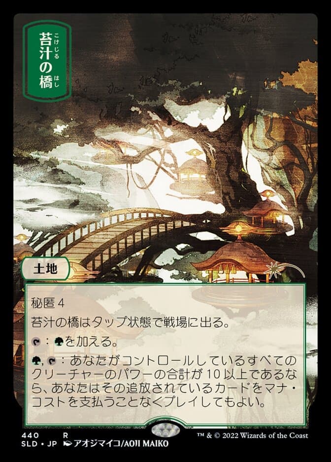 Mosswort Bridge [Secret Lair Drop Series] Foil