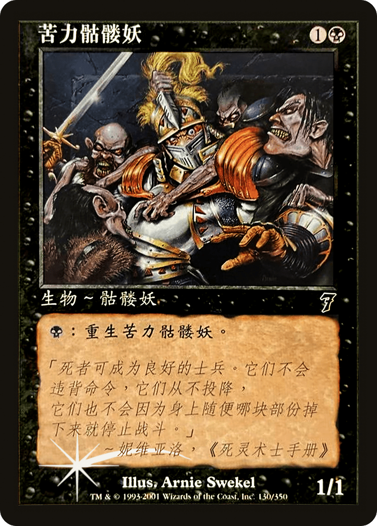 Drudge Skeletons (7ED-130★S) - Seventh Edition Foil