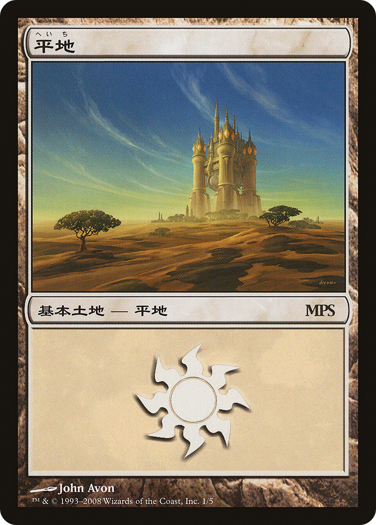 Plains - Shards of Alara Cycle [Magic Premiere Shop 2008] Foil
